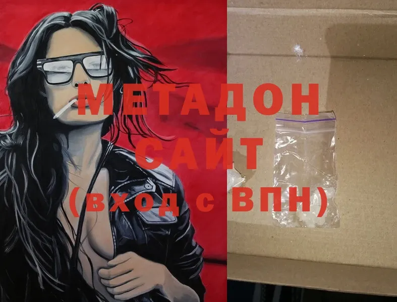 Метадон methadone  купить наркотик  Беломорск 